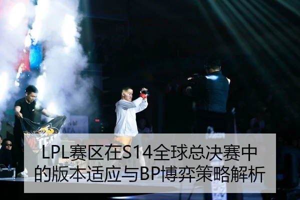 sai-qu-zai-quan-qiu-zong-jue-sai-zhong-de-ban-ben-shi-ying-yu-bo-yi-ce-lve-jie-xi-2-664.jpg