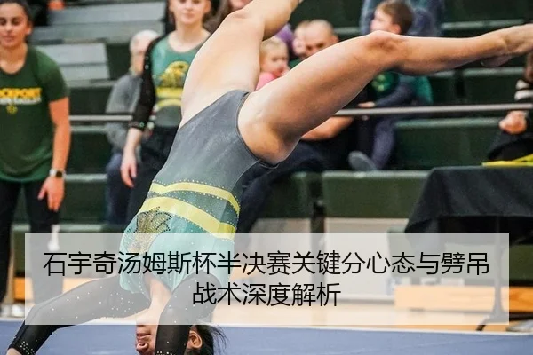 shi-yu-qi-tang-mu-si-bei-ban-jue-sai-guan-jian-fen-xin-tai-yu-pi-diao-zhan-shu-shen-du-jie-xi-2-802.jpg