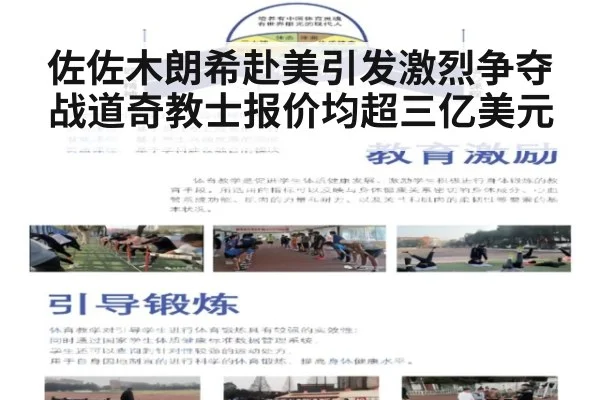 佐佐木朗希赴美引发激烈争夺战道奇教士报价均超三亿美元